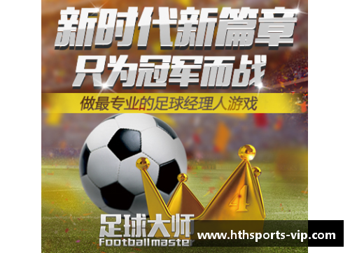 足球大师收藏球员：精英团队的核心力量