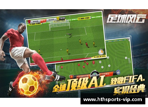 内蒙古青年才俊：足球风云