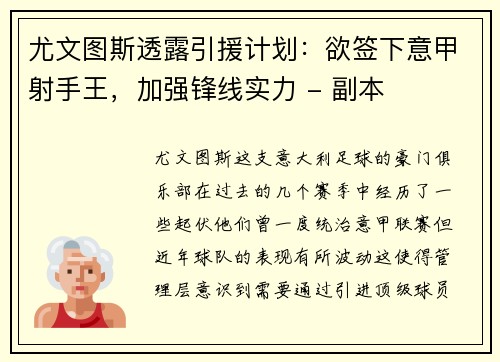 尤文图斯透露引援计划：欲签下意甲射手王，加强锋线实力 - 副本